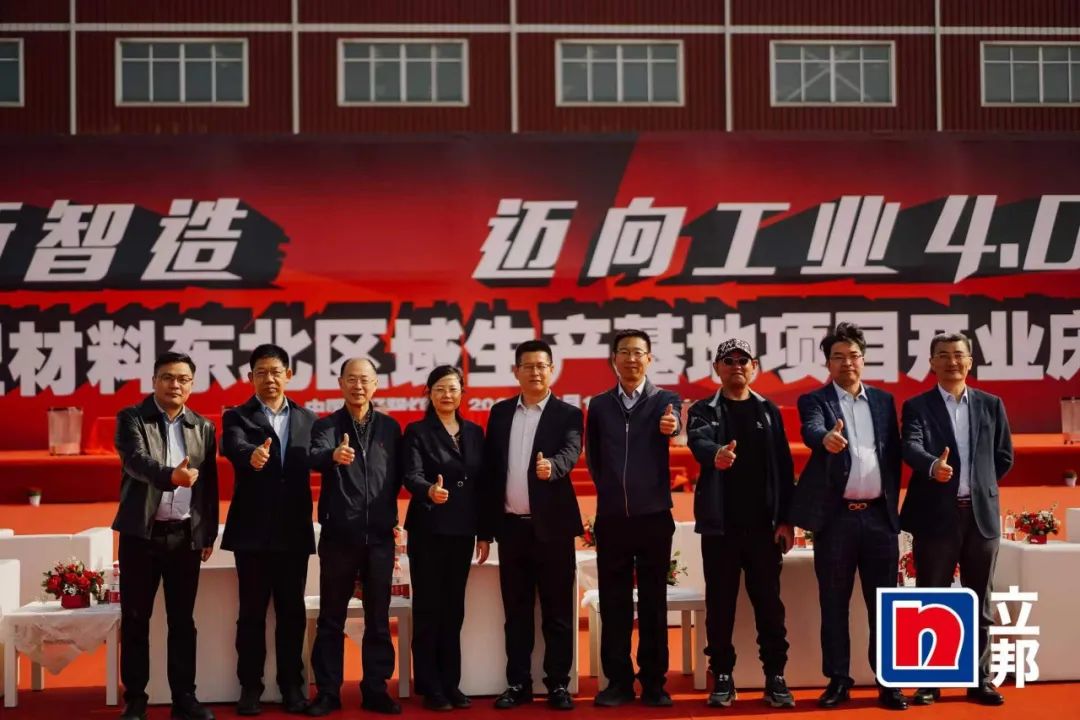 赋能涂料行业|33474蒙特卡罗出席立邦东北区域生产基地开业典礼 赋能涂料行业|33474蒙特卡罗出席立邦东北区域生产基地开业典礼